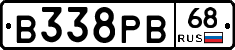В338РВ68 - 