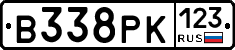 В338РК123 - 