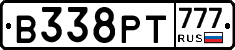 В338РТ777 - 