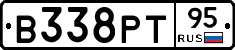 В338РТ95 - 