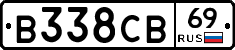 В338СВ69 - 