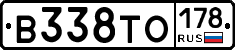 В338ТО178 - 