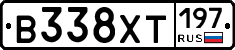 В338ХТ197 - 