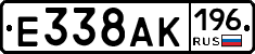 Е338АК196 - 