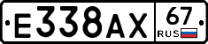 Е338АХ67 - 
