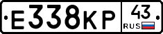 Е338КР43 - 