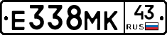 Е338МК43 - 