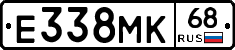 Е338МК68 - 