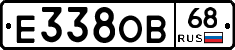 Е338ОВ68 - 