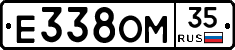 Е338ОМ35 - 