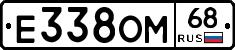 Е338ОМ68 - 
