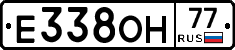 Е338ОН77 - 