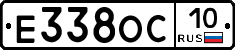 Е338ОС10 - 