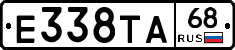Е338ТА68 - 