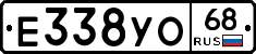 Е338УО68 - 