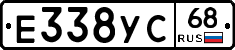 Е338УС68 - 