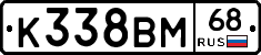 К338ВМ68 - 