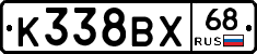 К338ВХ68 - 