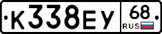 К338ЕУ68 - 