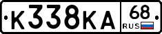 К338КА68 - 