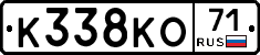 К338КО71 - 