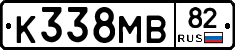 К338МВ82 - 