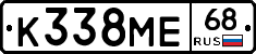 К338МЕ68 - 