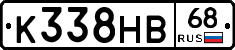 К338НВ68 - 