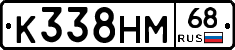 К338НМ68 - 