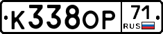 К338ОР71 - 