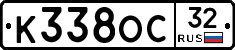 К338ОС32 - 