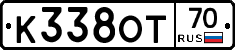 К338ОТ70 - 