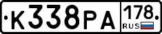 К338РА178 - 