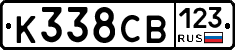 К338СВ123 - 