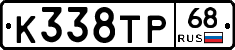 К338ТР68 - 