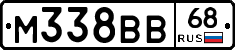 М338ВВ68 - 
