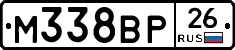 М338ВР26 - 
