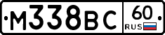 М338ВС60 - 