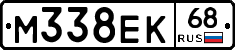 М338ЕК68 - 