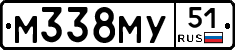 М338МУ51 - 