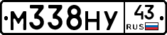 М338НУ43 - 