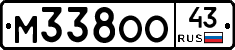 М338ОО43 - 