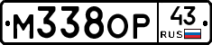 М338ОР43 - 