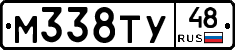 М338ТУ48 - 
