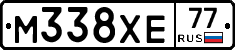 М338ХЕ77 - 