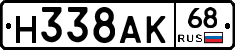 Н338АК68 - 