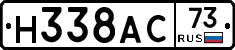 Н338АС73 - 
