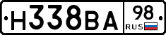 Н338ВА98 - 