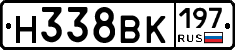 Н338ВК197 - 