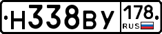 Н338ВУ178 - 